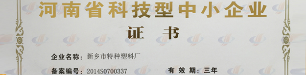 PVC通用料,PVC顆粒料,PVC防靜電料,暖邊條顆粒料,PVC導(dǎo)電料-新鄉(xiāng)市特種塑料廠